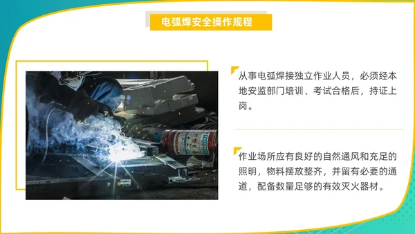 蓝色商务风电焊工安全培训PPT