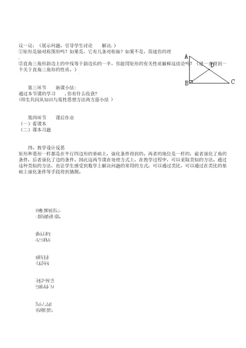 《矩形、正方形》教案北师大版