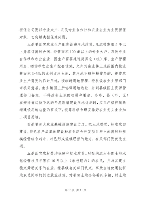 农村土地承包经营会议的讲话.docx