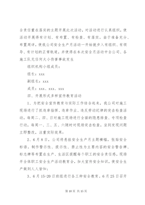 安全保证书活动总结范文.docx