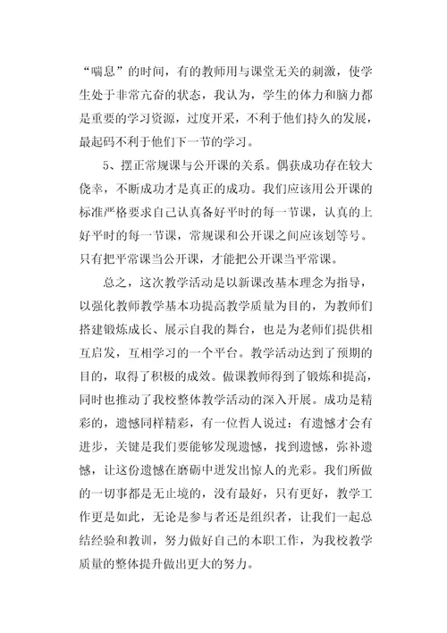 教师公开教学工作总结