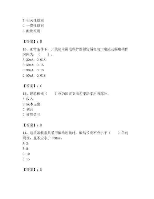 2023机械员专业管理实务题库精品夺分金卷