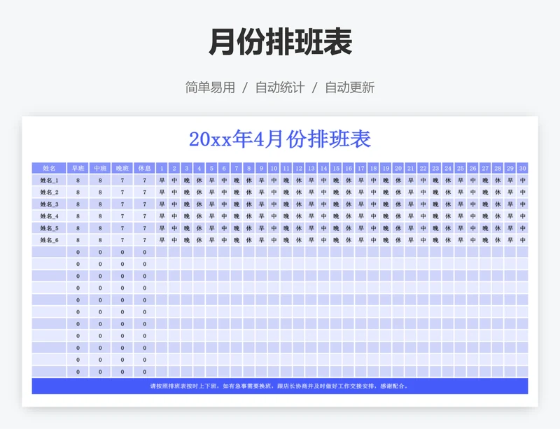 月份排班表