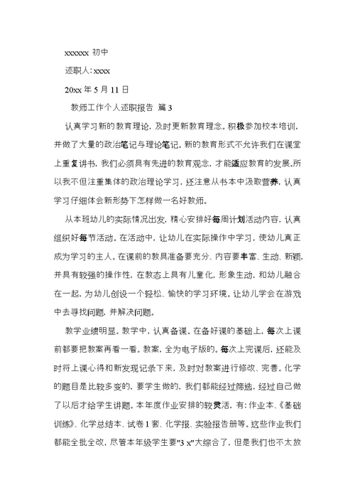 教师工作个人述职报告4篇