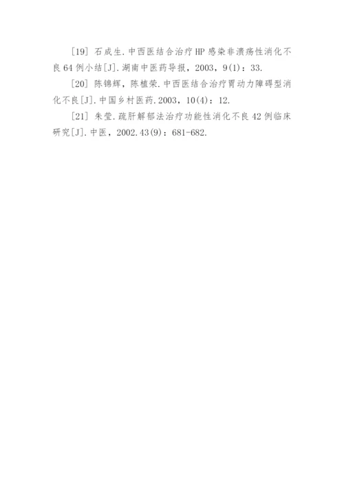 功能性消化不良研究的医学论文.docx