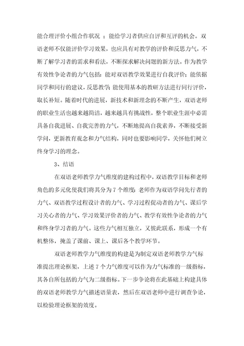 论高校双语教师教学能力维度的建构