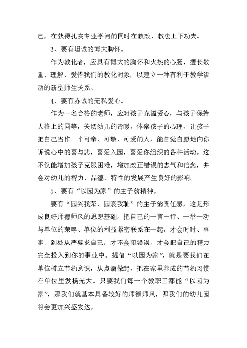 教师职业道德规范心得优秀作文