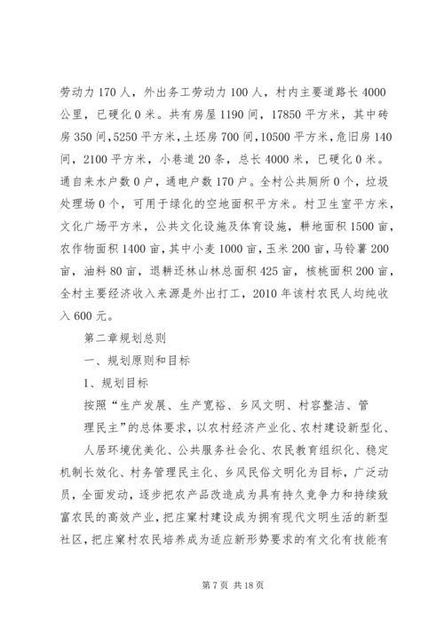 新农村建设规划 (5).docx