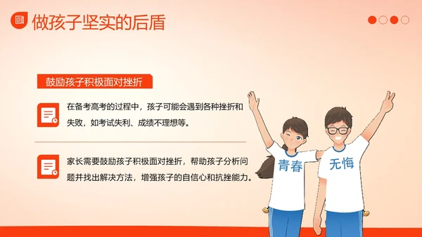 高三期中家长会高三家长会期中家长会PPT课件