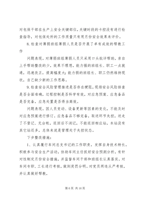 安全大检查自查情况汇报.docx