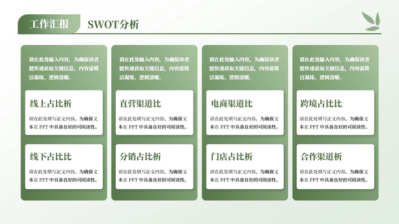 绿色商务风8项列表PPT单页