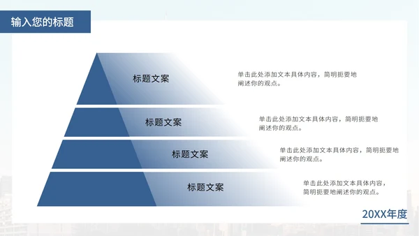蓝色几何城市风景商务PPT模板