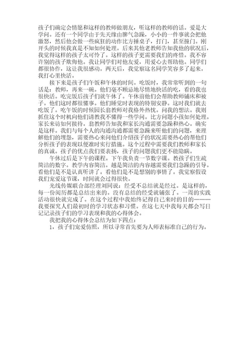 专业学生见习实习报告（5篇）