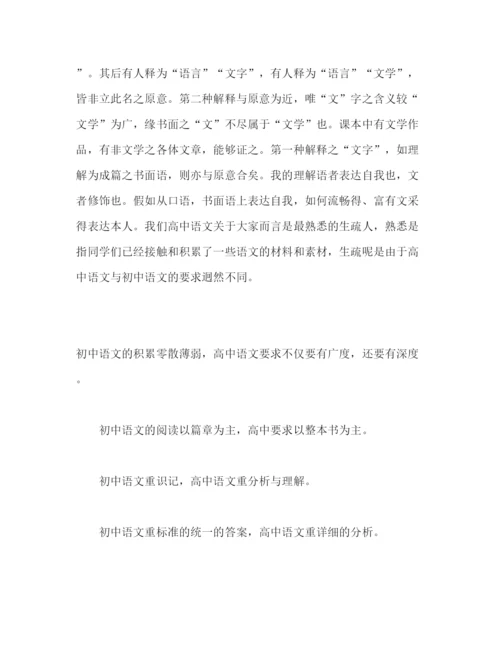 精编高中教师开学第一天范文参考发言稿.docx