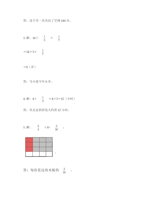 冀教版五年级下册数学第六单元 分数除法 测试卷含答案【考试直接用】.docx