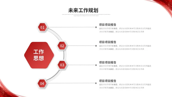 红色简约微粒体季度工作总结述职报告工作汇报ppt模板