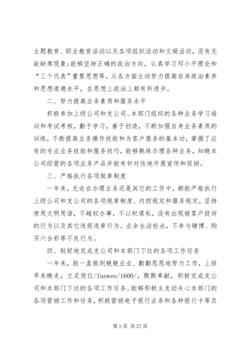 保险1001刘元雄的自我评价.docx