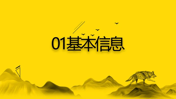 简历面试自我介绍岗位竞聘演讲PPT