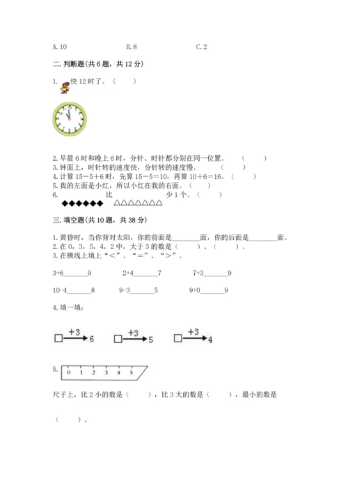 2022人教版一年级上册数学期末测试卷【能力提升】.docx