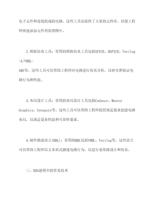 eda建模知识点