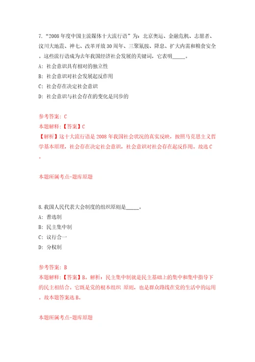 珠海高新技术产业开发区党群工作部公开招考2名人才政策研究专员同步测试模拟卷含答案第5版