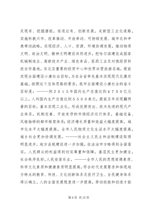 在市委第十一次代表大会上的报告.docx