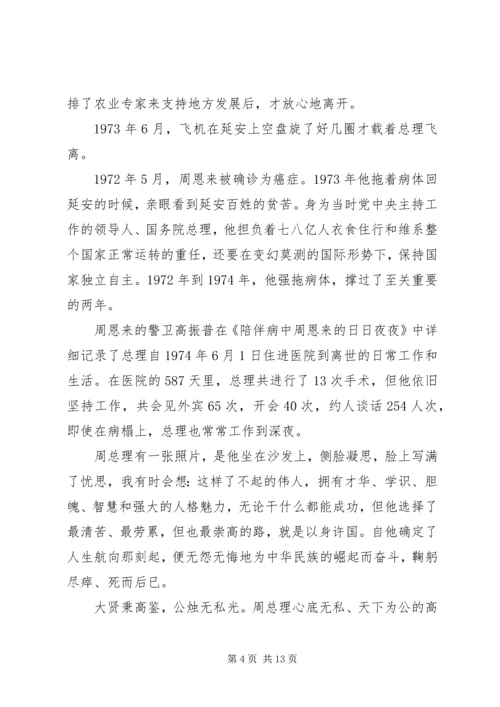 观《周恩来回延安》有感六篇.docx