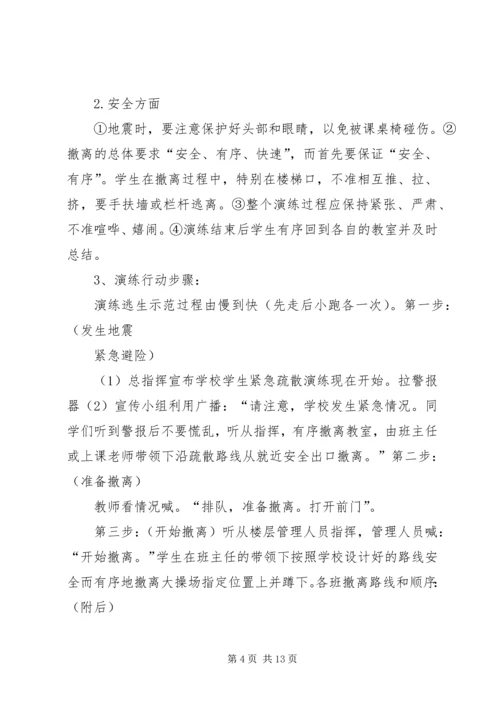 防震、消防演练方案 (2).docx