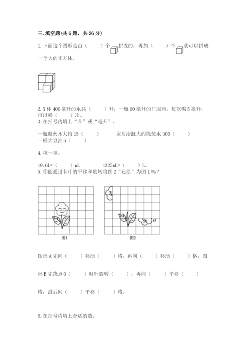 人教版五年级下册数学期末考试试卷【夺分金卷】.docx