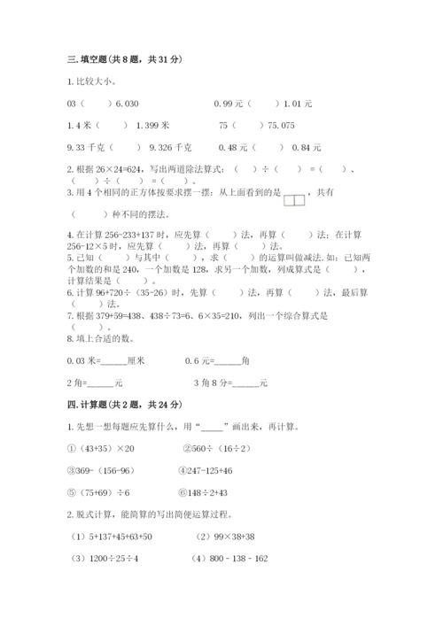 小学四年级下册数学期中测试卷带答案（巩固）.docx