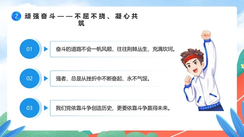 蓝色卡通风觅知学校奋斗主题班会PPT模板