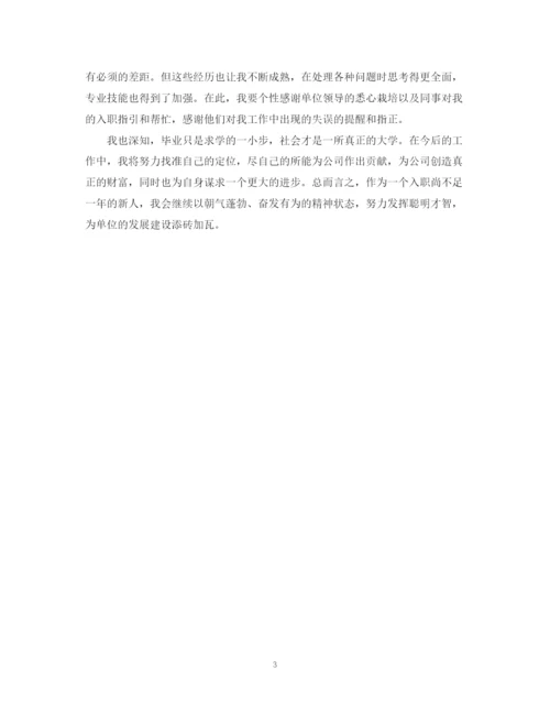 精编之投资公司人员转正自我鉴定范文.docx