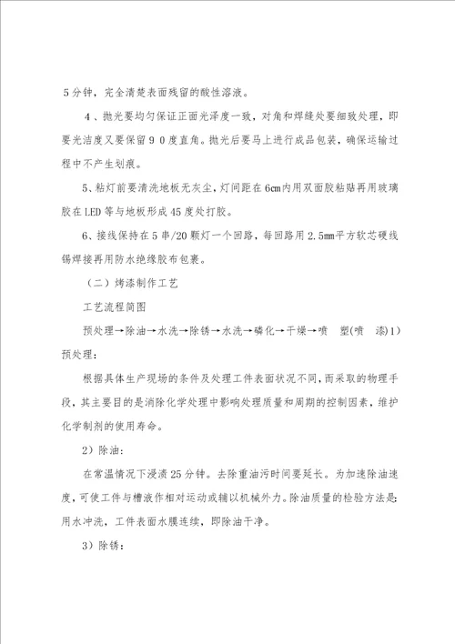 关于教室灯安装施工方案