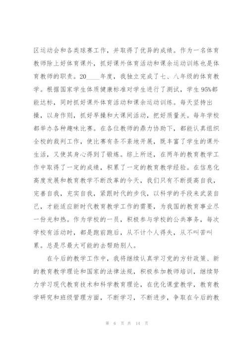 小学体育老师晋级个人述职报告.docx