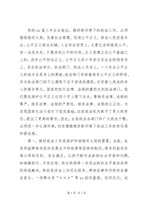 县委书记在政法工作会议上的讲话 (4).docx