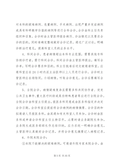 医院十八项核心制度(1).docx