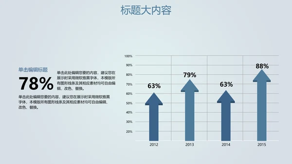 创意掌上智能城市建设动态PPT
