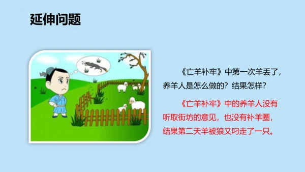 12 寓言二则《亡羊补牢》课件