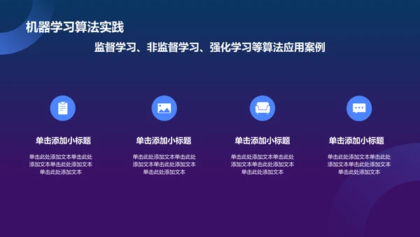 蓝色科技风人工智能汇报PPT模板