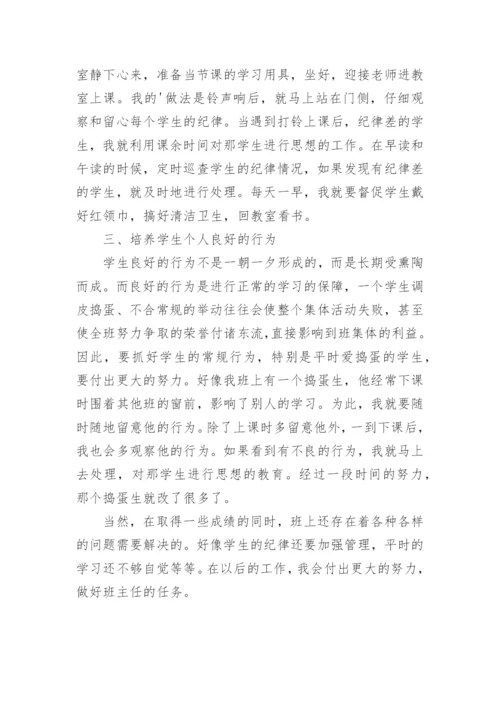 五年级语文班主任教学总结.docx