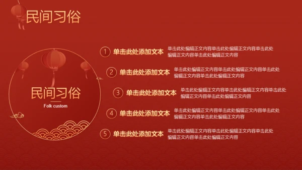 红色喜庆风春节PPT模板