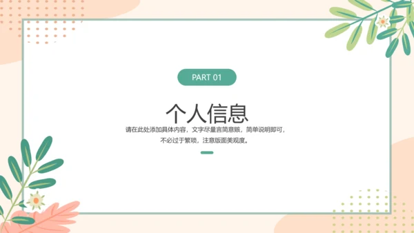 小清新研究生复试面试简历通用PPT模版