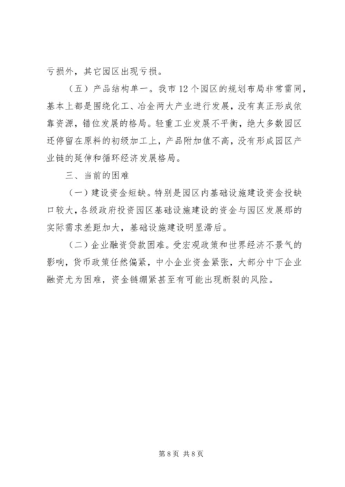 产业园区调研报告范文.docx