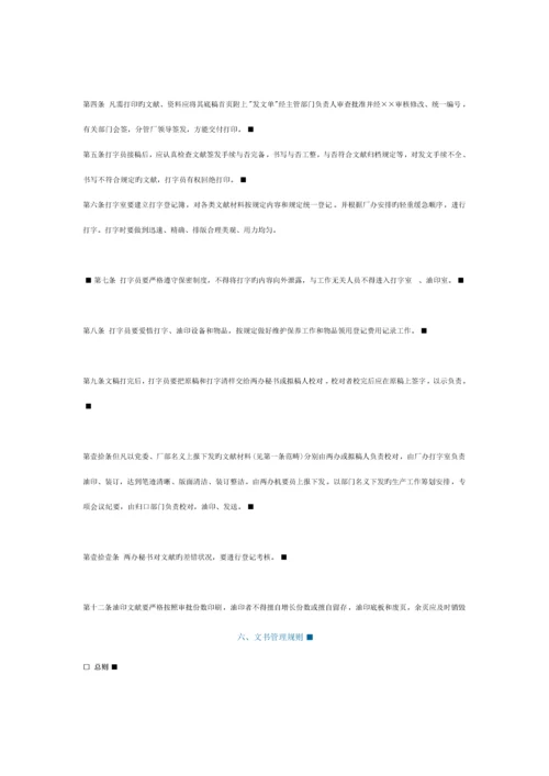 公司文书管理新版制度样本.docx