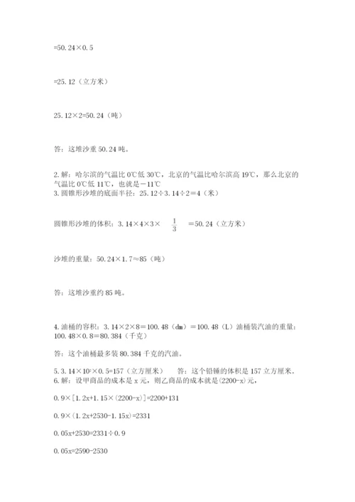 小学数学六年级下册竞赛试题（培优b卷）.docx