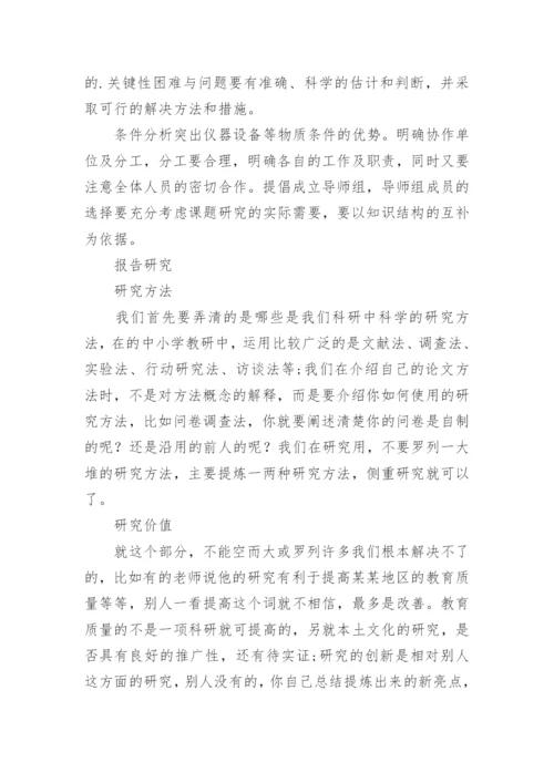 毕业论文开题报告的写作方法及技巧.docx