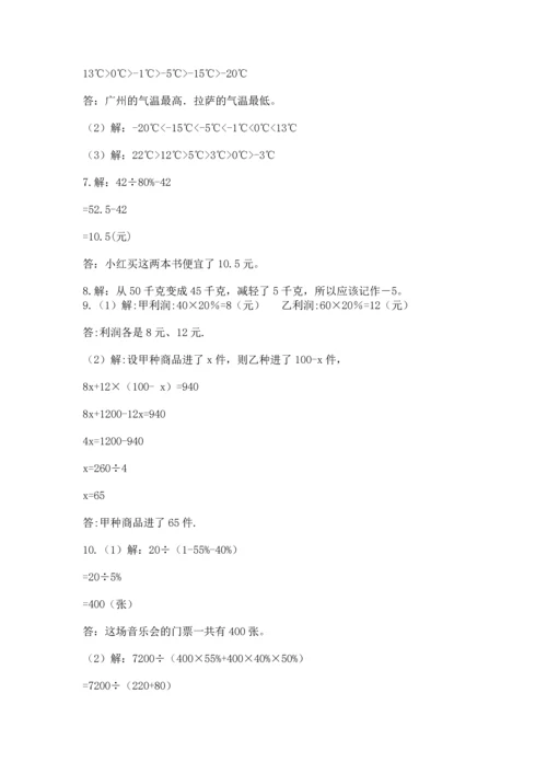 六年级小升初数学应用题50道含答案【突破训练】.docx