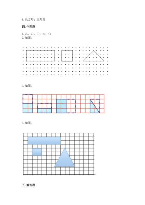 苏教版一年级下册数学第二单元 认识图形（二） 测试卷带答案（a卷）.docx