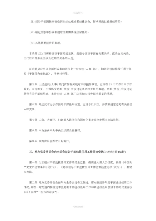 四项干部监督制度.docx