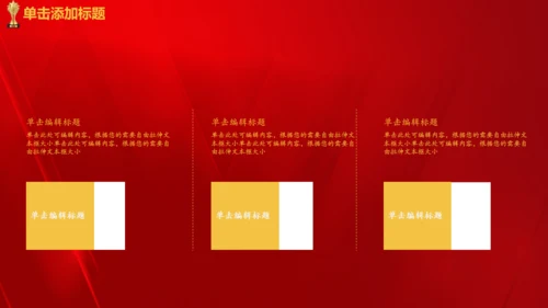 颁奖典礼活动策划奖杯通用PPT模板